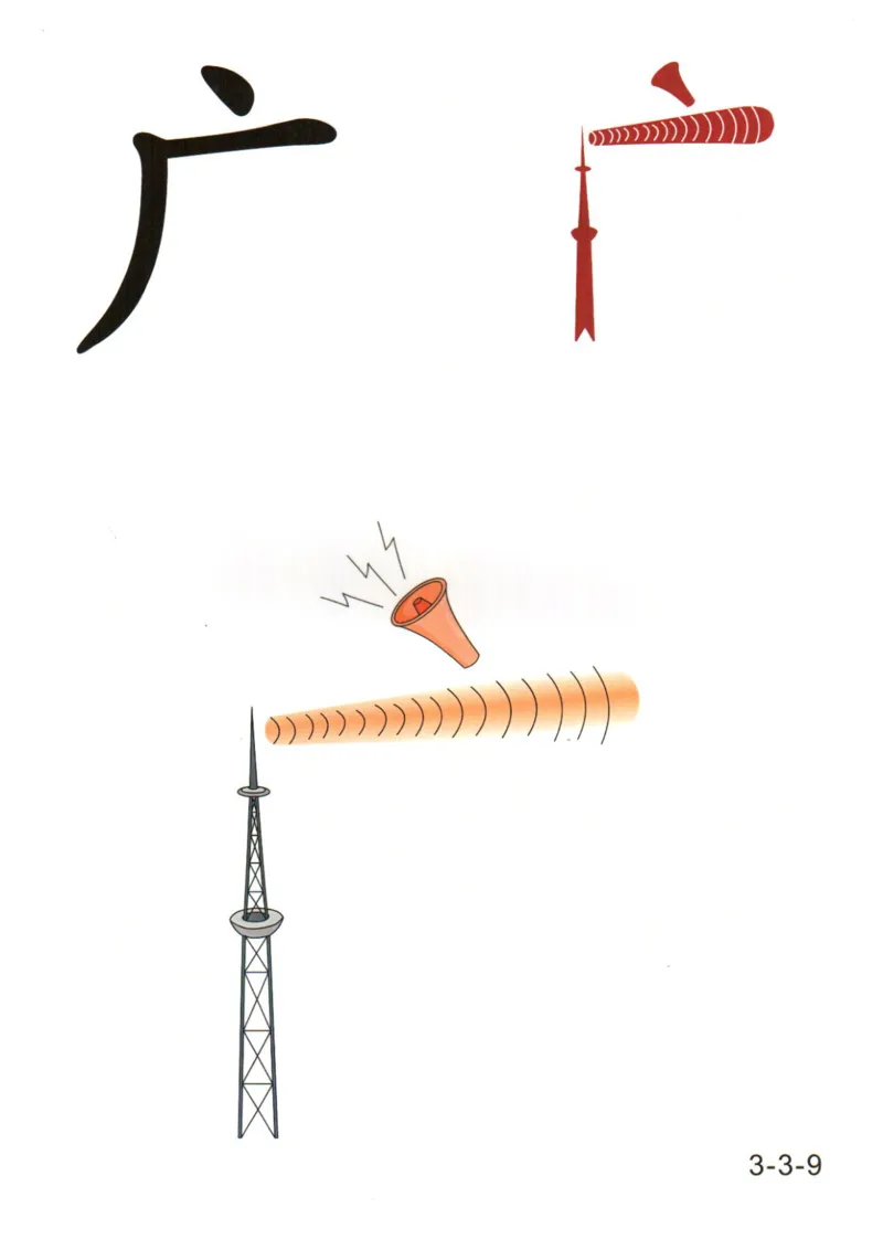 识字看图识字记忆闪卡-第三集_幼小语数英专项资料_幼小语文专项