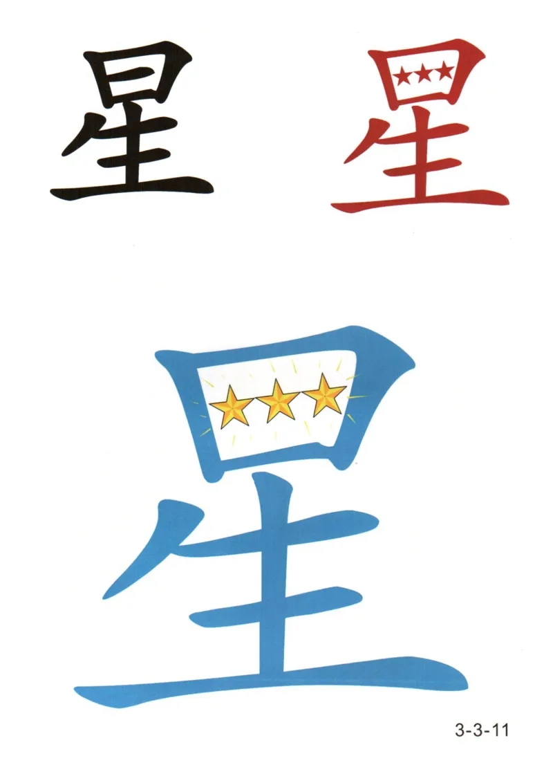 识字看图识字记忆闪卡-第三集_幼小语数英专项资料_幼小语文专项