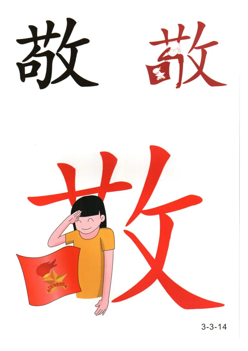 识字看图识字记忆闪卡-第三集_幼小语数英专项资料_幼小语文专项