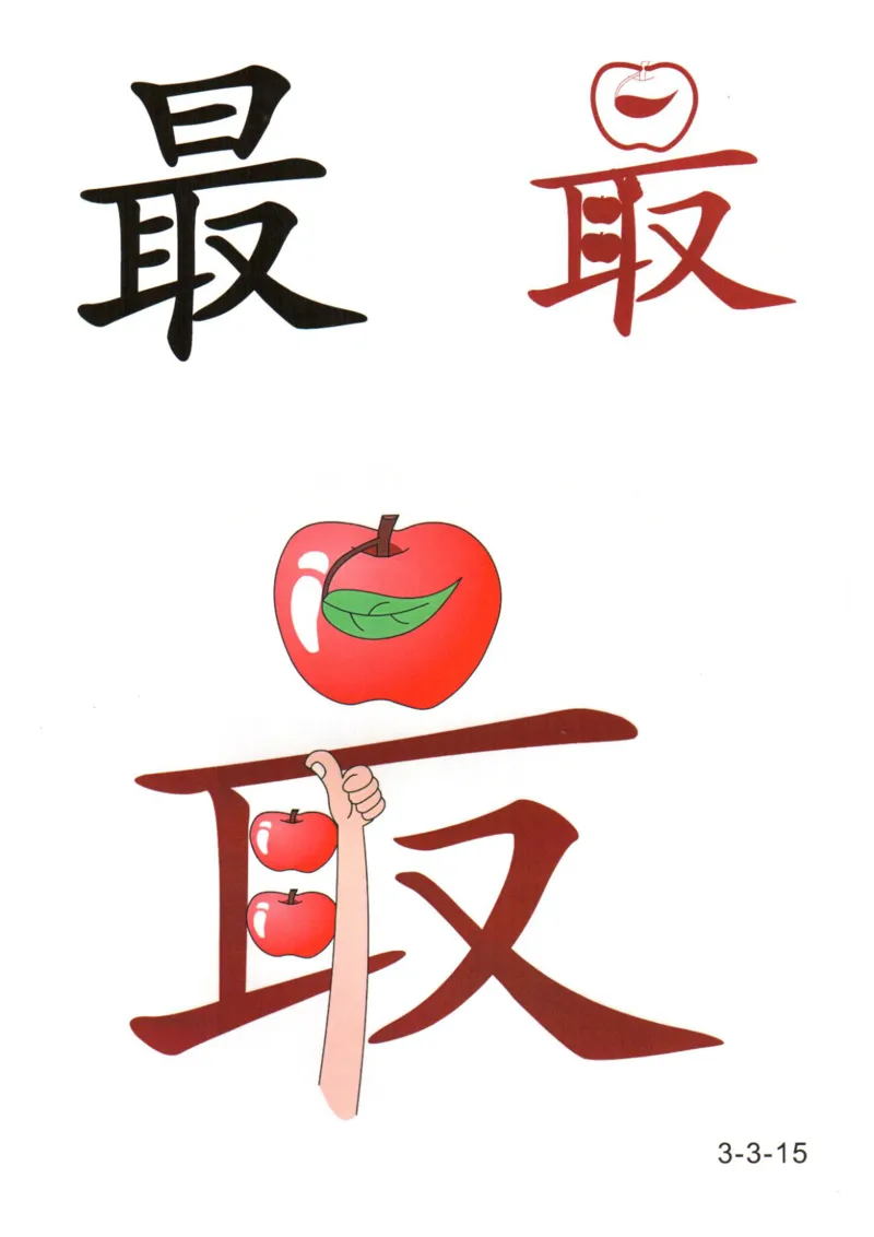 识字看图识字记忆闪卡-第三集_幼小语数英专项资料_幼小语文专项