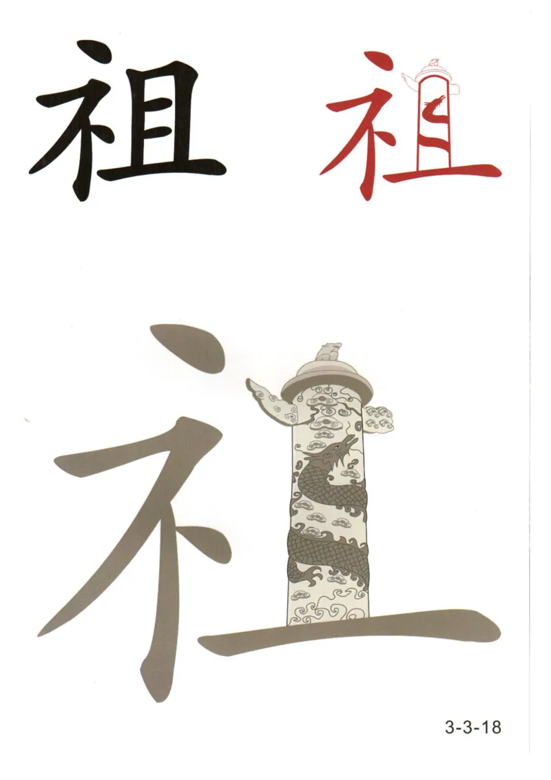 识字看图识字记忆闪卡-第三集_幼小语数英专项资料_幼小语文专项