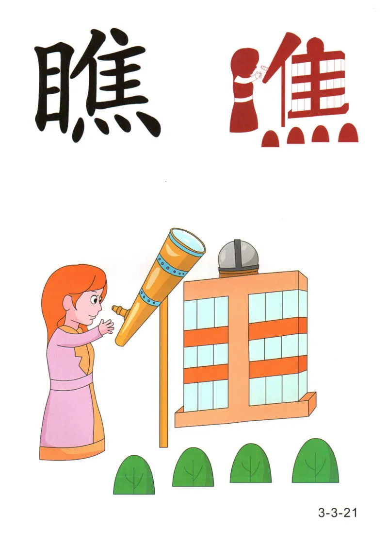 识字看图识字记忆闪卡-第三集_幼小语数英专项资料_幼小语文专项