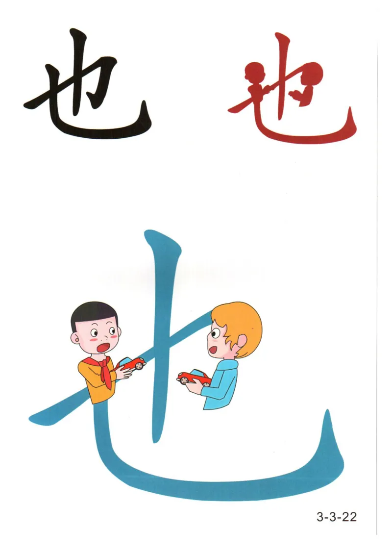 识字看图识字记忆闪卡-第三集_幼小语数英专项资料_幼小语文专项