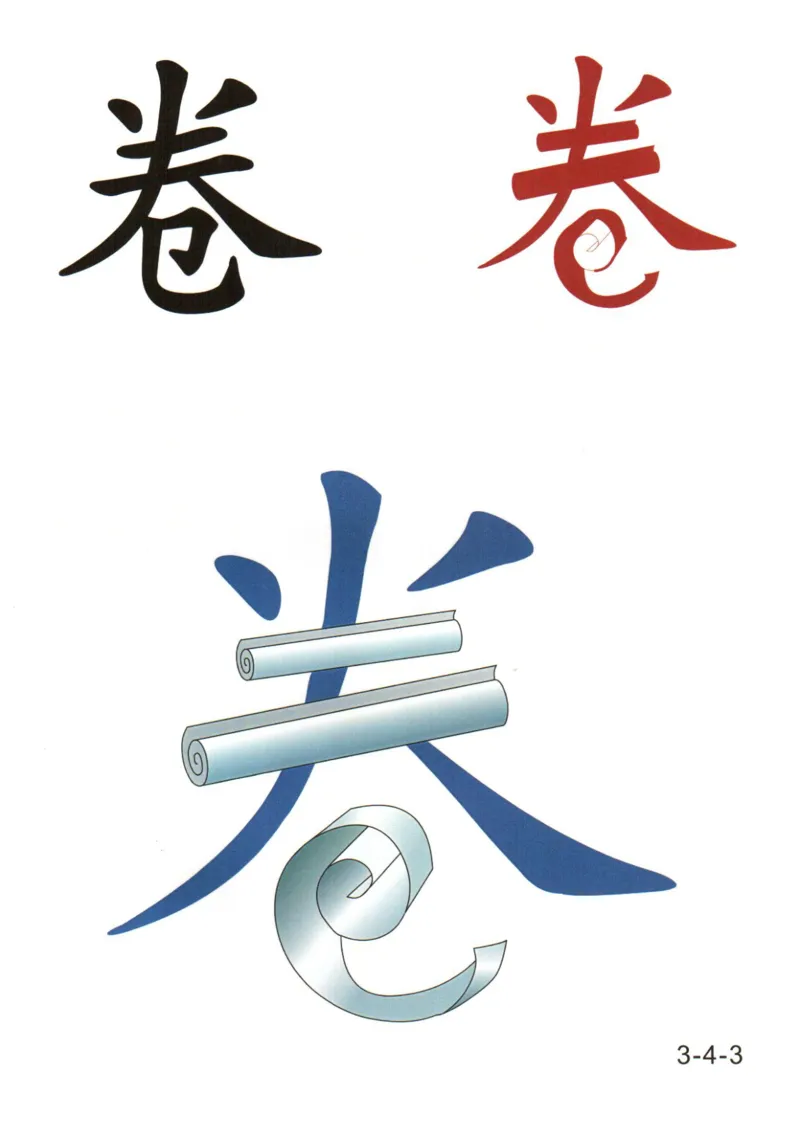 识字看图识字记忆闪卡-第三集_幼小语数英专项资料_幼小语文专项