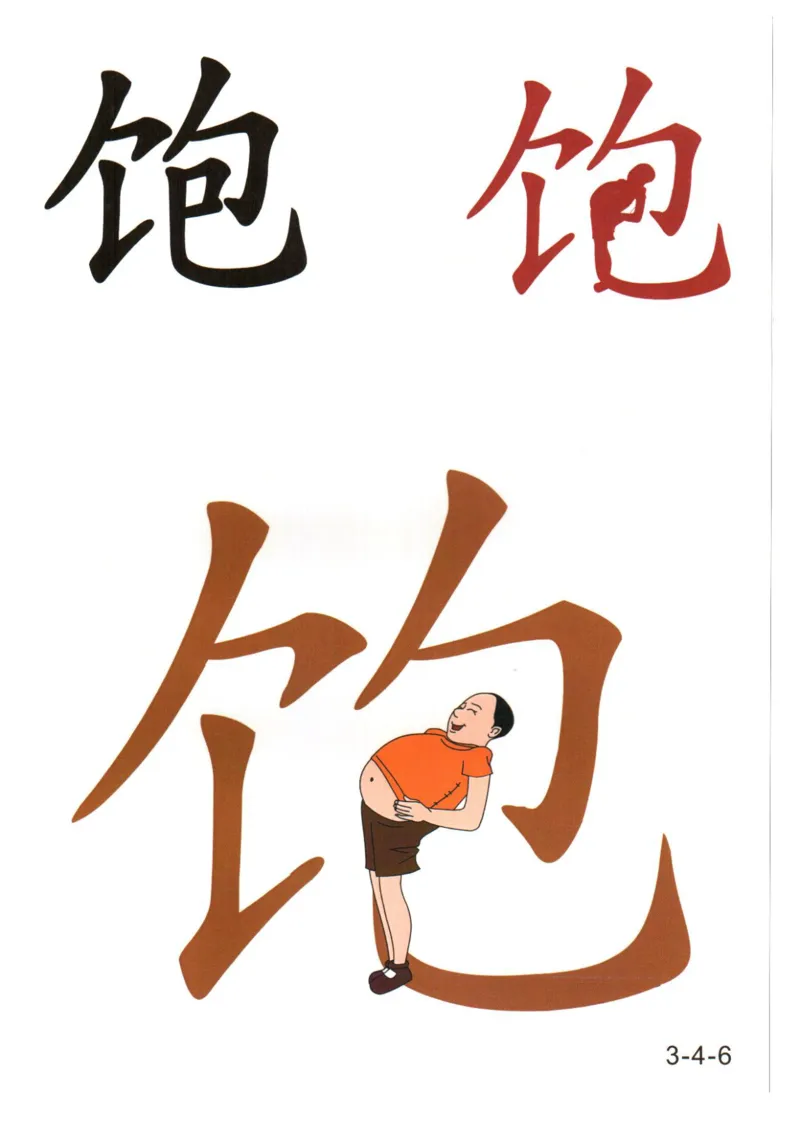 识字看图识字记忆闪卡-第三集_幼小语数英专项资料_幼小语文专项