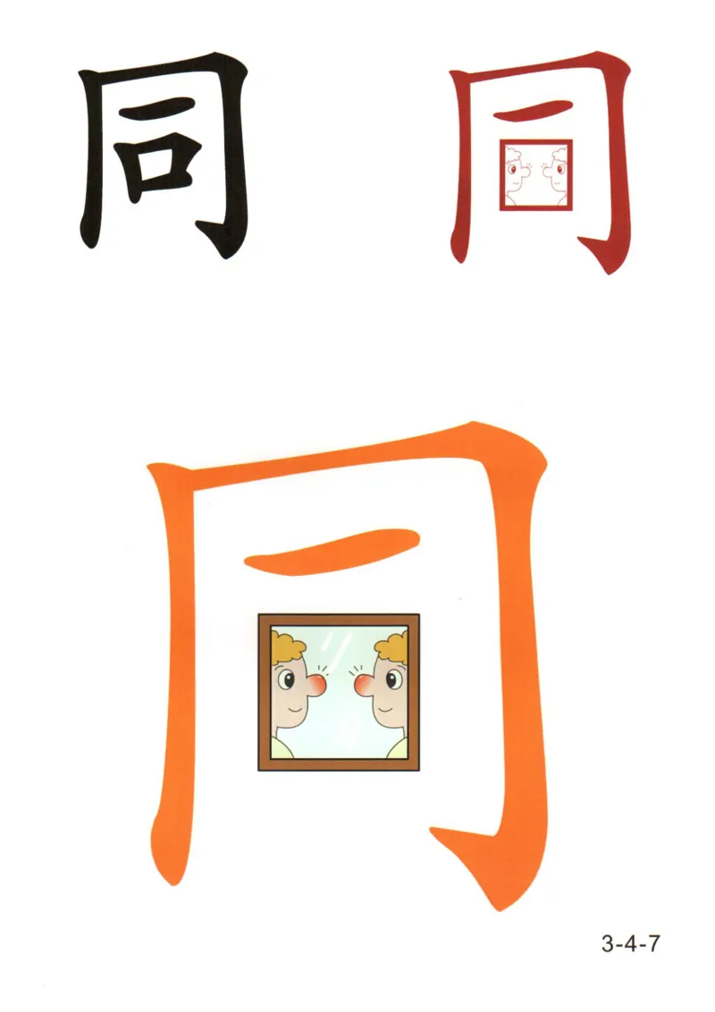 识字看图识字记忆闪卡-第三集_幼小语数英专项资料_幼小语文专项