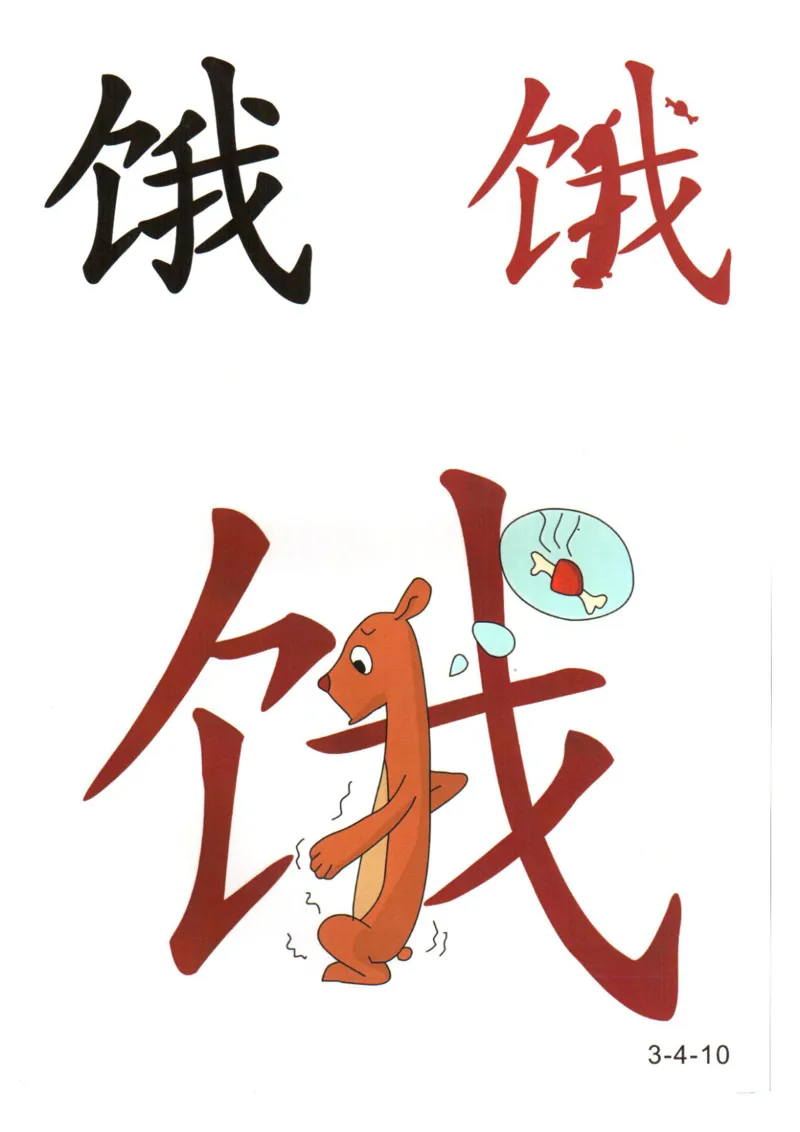 识字看图识字记忆闪卡-第三集_幼小语数英专项资料_幼小语文专项