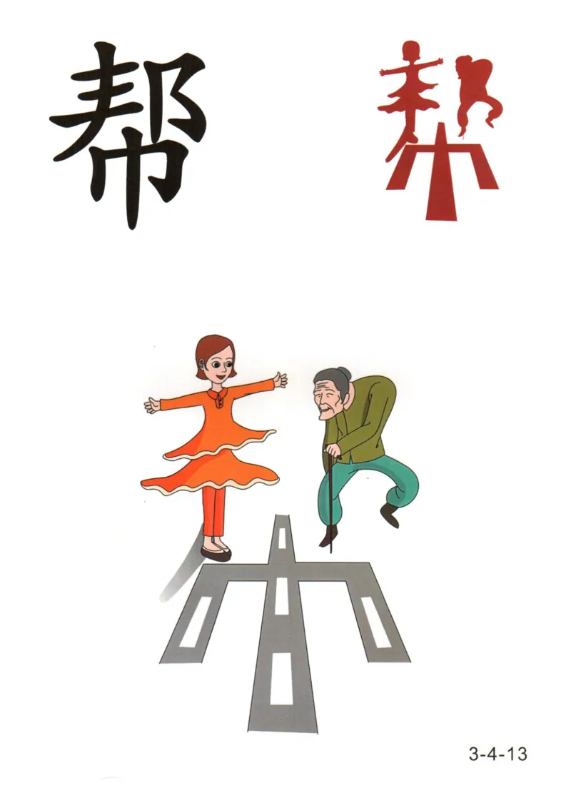 识字看图识字记忆闪卡-第三集_幼小语数英专项资料_幼小语文专项