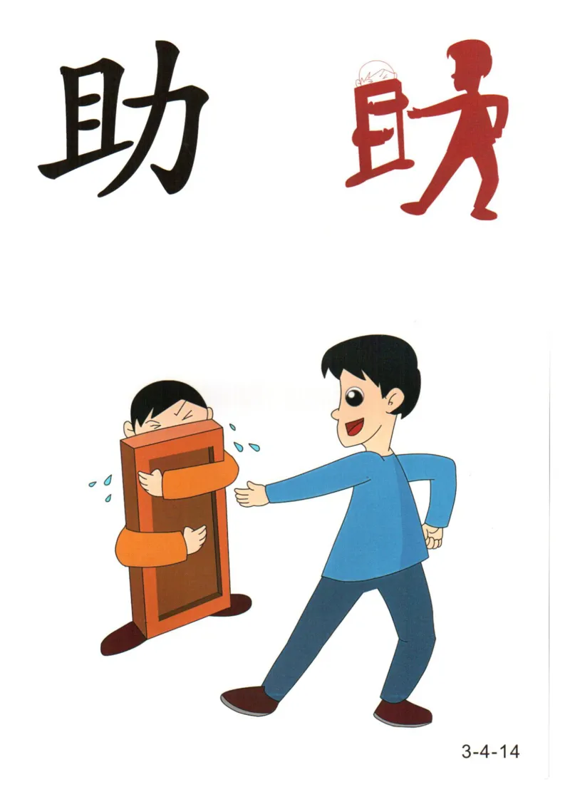 识字看图识字记忆闪卡-第三集_幼小语数英专项资料_幼小语文专项