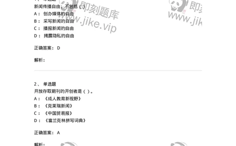 0-军队文职人员招聘考试《新闻学》模拟预测11-325787_军队文职(1)_01.军队文职真题-专业课_（全）版本一（历年真题+章节练习+模拟题）_新闻专业(军队文职)_预测模拟_题目+解析