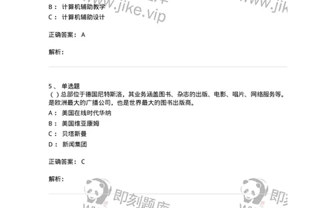 0-军队文职人员招聘考试《新闻学》模拟预测11-325787_军队文职(1)_01.军队文职真题-专业课_（全）版本一（历年真题+章节练习+模拟题）_新闻专业(军队文职)_预测模拟_题目+解析