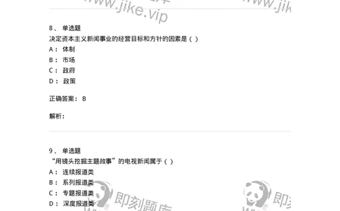 0-军队文职人员招聘考试《新闻学》模拟预测11-325787_军队文职(1)_01.军队文职真题-专业课_（全）版本一（历年真题+章节练习+模拟题）_新闻专业(军队文职)_预测模拟_题目+解析