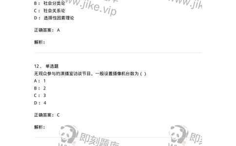 0-军队文职人员招聘考试《新闻学》模拟预测11-325787_军队文职(1)_01.军队文职真题-专业课_（全）版本一（历年真题+章节练习+模拟题）_新闻专业(军队文职)_预测模拟_题目+解析