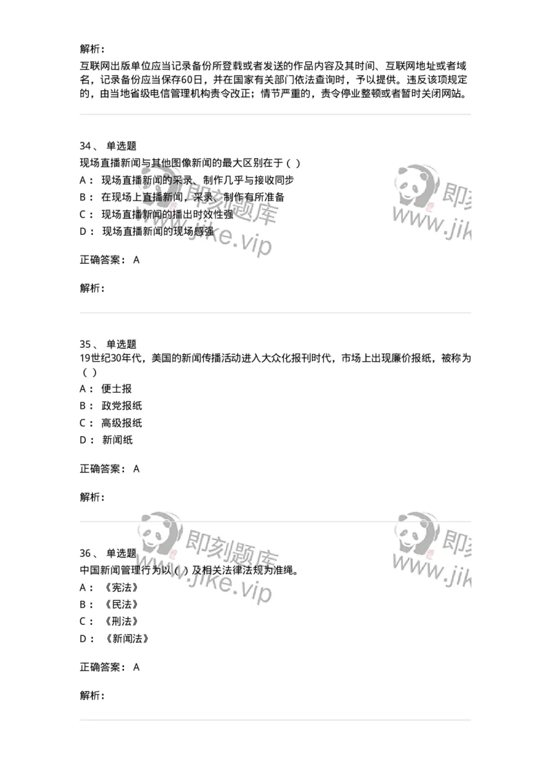 0-军队文职人员招聘考试《新闻学》模拟预测11-325787_军队文职(1)_01.军队文职真题-专业课_（全）版本一（历年真题+章节练习+模拟题）_新闻专业(军队文职)_预测模拟_题目+解析