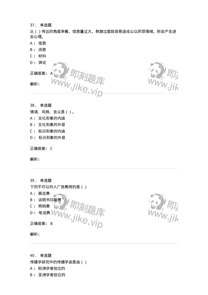 0-军队文职人员招聘考试《新闻学》模拟预测11-325787_军队文职(1)_01.军队文职真题-专业课_（全）版本一（历年真题+章节练习+模拟题）_新闻专业(军队文职)_预测模拟_题目+解析