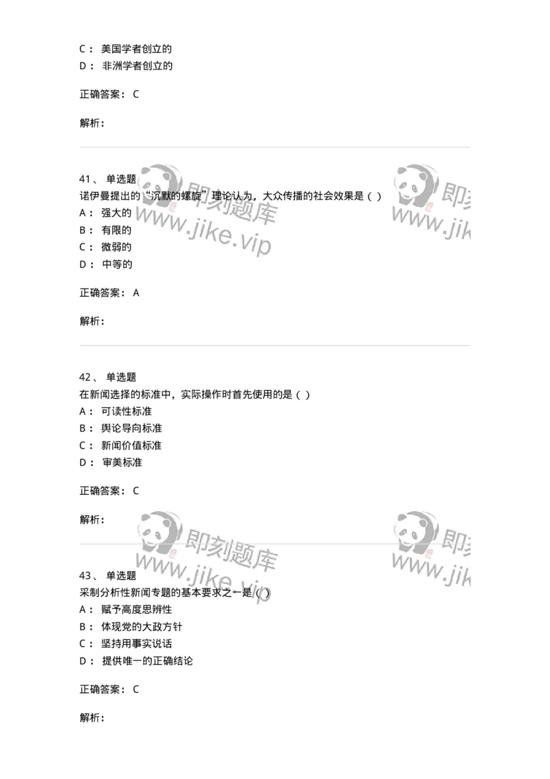 0-军队文职人员招聘考试《新闻学》模拟预测11-325787_军队文职(1)_01.军队文职真题-专业课_（全）版本一（历年真题+章节练习+模拟题）_新闻专业(军队文职)_预测模拟_题目+解析