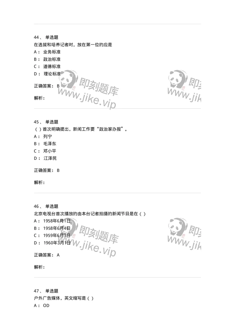0-军队文职人员招聘考试《新闻学》模拟预测11-325787_军队文职(1)_01.军队文职真题-专业课_（全）版本一（历年真题+章节练习+模拟题）_新闻专业(军队文职)_预测模拟_题目+解析