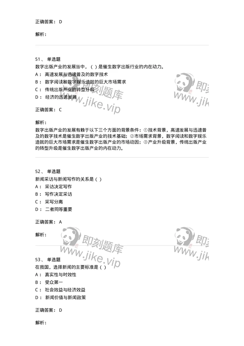 0-军队文职人员招聘考试《新闻学》模拟预测11-325787_军队文职(1)_01.军队文职真题-专业课_（全）版本一（历年真题+章节练习+模拟题）_新闻专业(军队文职)_预测模拟_题目+解析