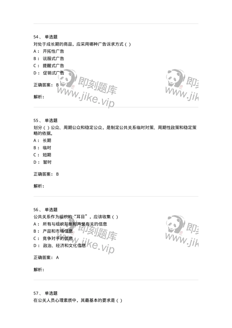 0-军队文职人员招聘考试《新闻学》模拟预测11-325787_军队文职(1)_01.军队文职真题-专业课_（全）版本一（历年真题+章节练习+模拟题）_新闻专业(军队文职)_预测模拟_题目+解析