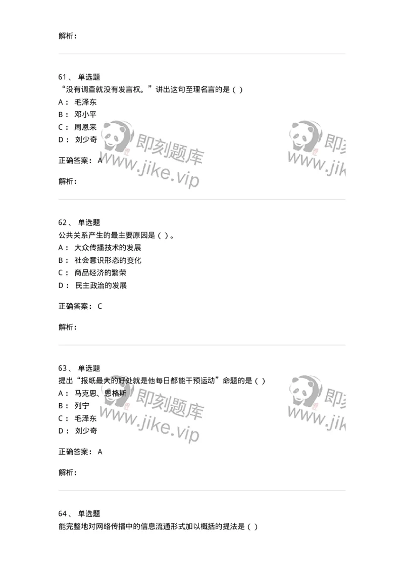 0-军队文职人员招聘考试《新闻学》模拟预测11-325787_军队文职(1)_01.军队文职真题-专业课_（全）版本一（历年真题+章节练习+模拟题）_新闻专业(军队文职)_预测模拟_题目+解析