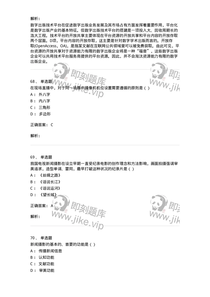 0-军队文职人员招聘考试《新闻学》模拟预测11-325787_军队文职(1)_01.军队文职真题-专业课_（全）版本一（历年真题+章节练习+模拟题）_新闻专业(军队文职)_预测模拟_题目+解析