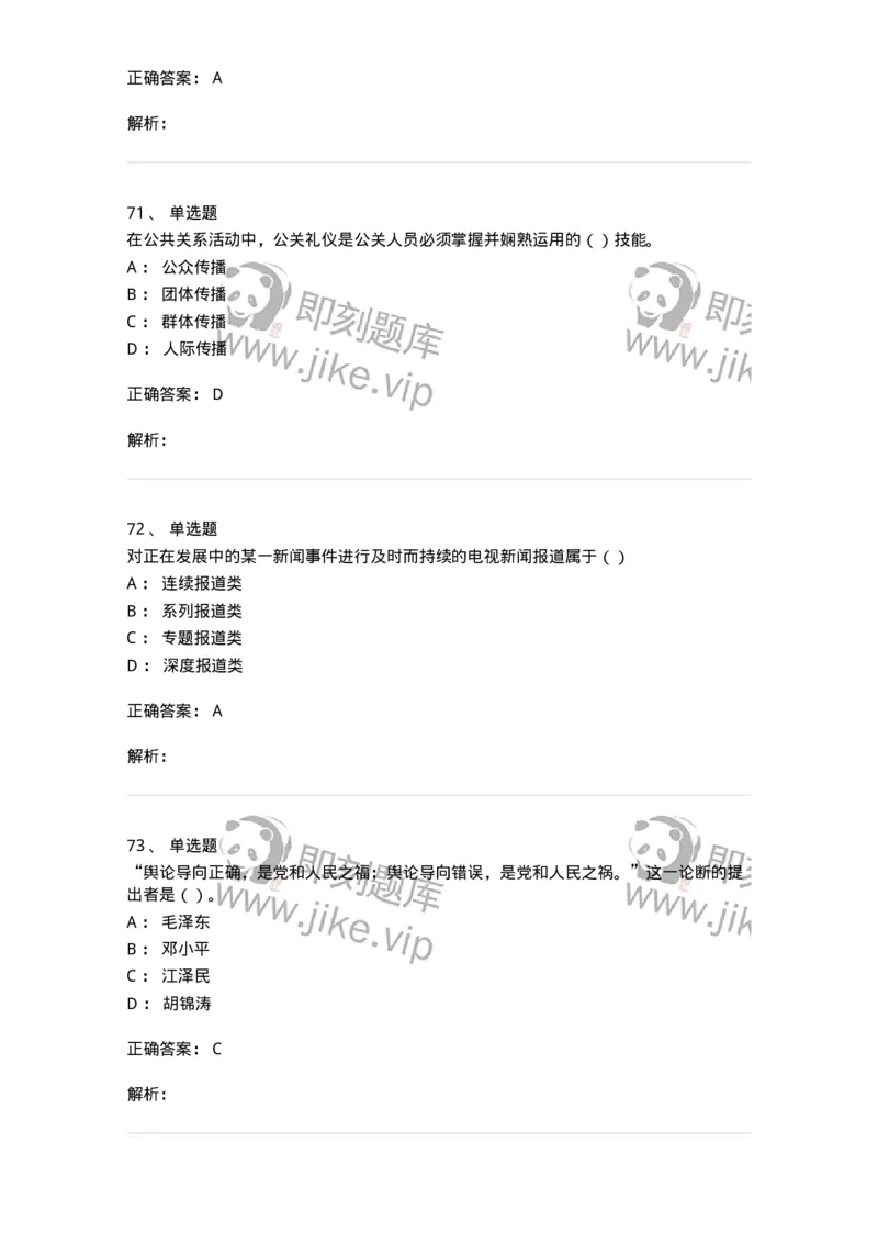 0-军队文职人员招聘考试《新闻学》模拟预测11-325787_军队文职(1)_01.军队文职真题-专业课_（全）版本一（历年真题+章节练习+模拟题）_新闻专业(军队文职)_预测模拟_题目+解析