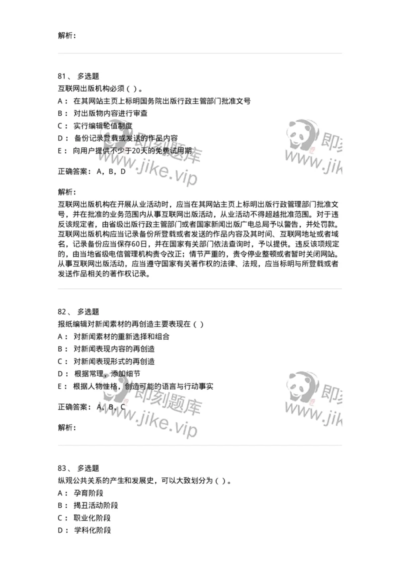 0-军队文职人员招聘考试《新闻学》模拟预测11-325787_军队文职(1)_01.军队文职真题-专业课_（全）版本一（历年真题+章节练习+模拟题）_新闻专业(军队文职)_预测模拟_题目+解析
