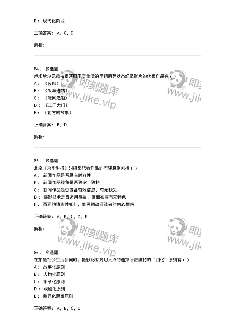 0-军队文职人员招聘考试《新闻学》模拟预测11-325787_军队文职(1)_01.军队文职真题-专业课_（全）版本一（历年真题+章节练习+模拟题）_新闻专业(军队文职)_预测模拟_题目+解析