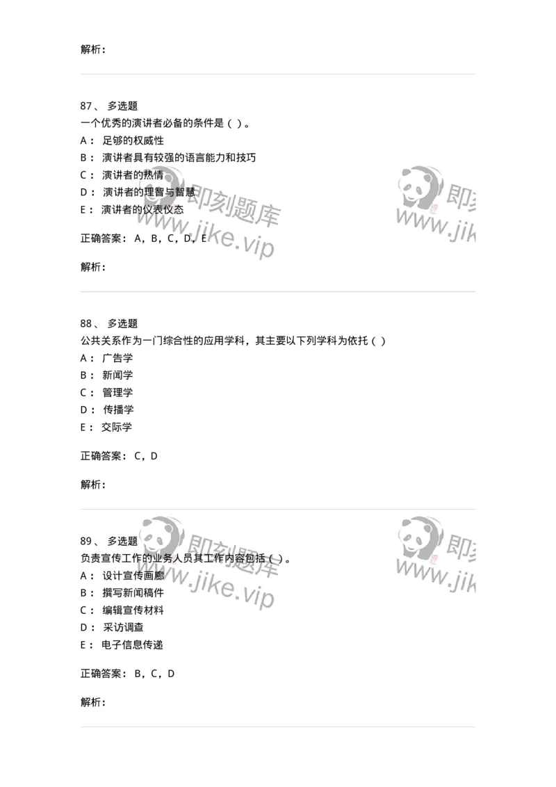 0-军队文职人员招聘考试《新闻学》模拟预测11-325787_军队文职(1)_01.军队文职真题-专业课_（全）版本一（历年真题+章节练习+模拟题）_新闻专业(军队文职)_预测模拟_题目+解析