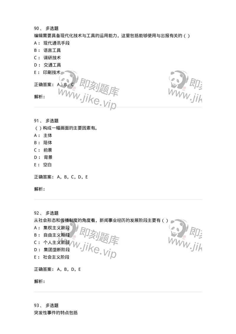 0-军队文职人员招聘考试《新闻学》模拟预测11-325787_军队文职(1)_01.军队文职真题-专业课_（全）版本一（历年真题+章节练习+模拟题）_新闻专业(军队文职)_预测模拟_题目+解析