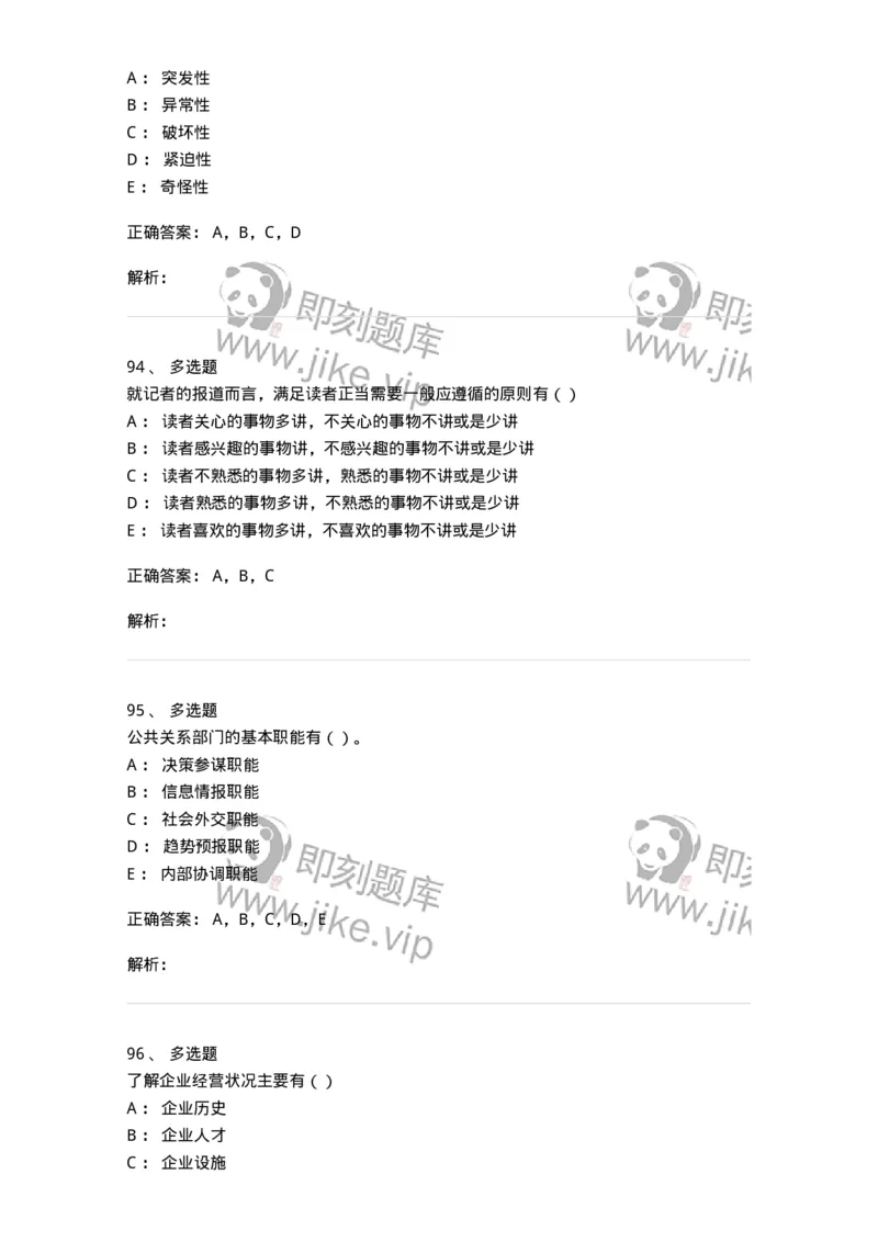 0-军队文职人员招聘考试《新闻学》模拟预测11-325787_军队文职(1)_01.军队文职真题-专业课_（全）版本一（历年真题+章节练习+模拟题）_新闻专业(军队文职)_预测模拟_题目+解析