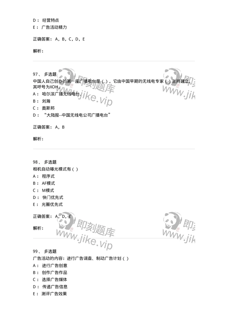 0-军队文职人员招聘考试《新闻学》模拟预测11-325787_军队文职(1)_01.军队文职真题-专业课_（全）版本一（历年真题+章节练习+模拟题）_新闻专业(军队文职)_预测模拟_题目+解析