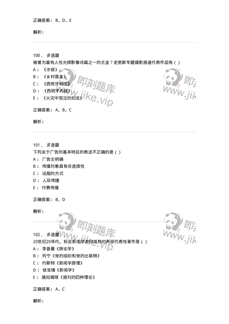 0-军队文职人员招聘考试《新闻学》模拟预测11-325787_军队文职(1)_01.军队文职真题-专业课_（全）版本一（历年真题+章节练习+模拟题）_新闻专业(军队文职)_预测模拟_题目+解析