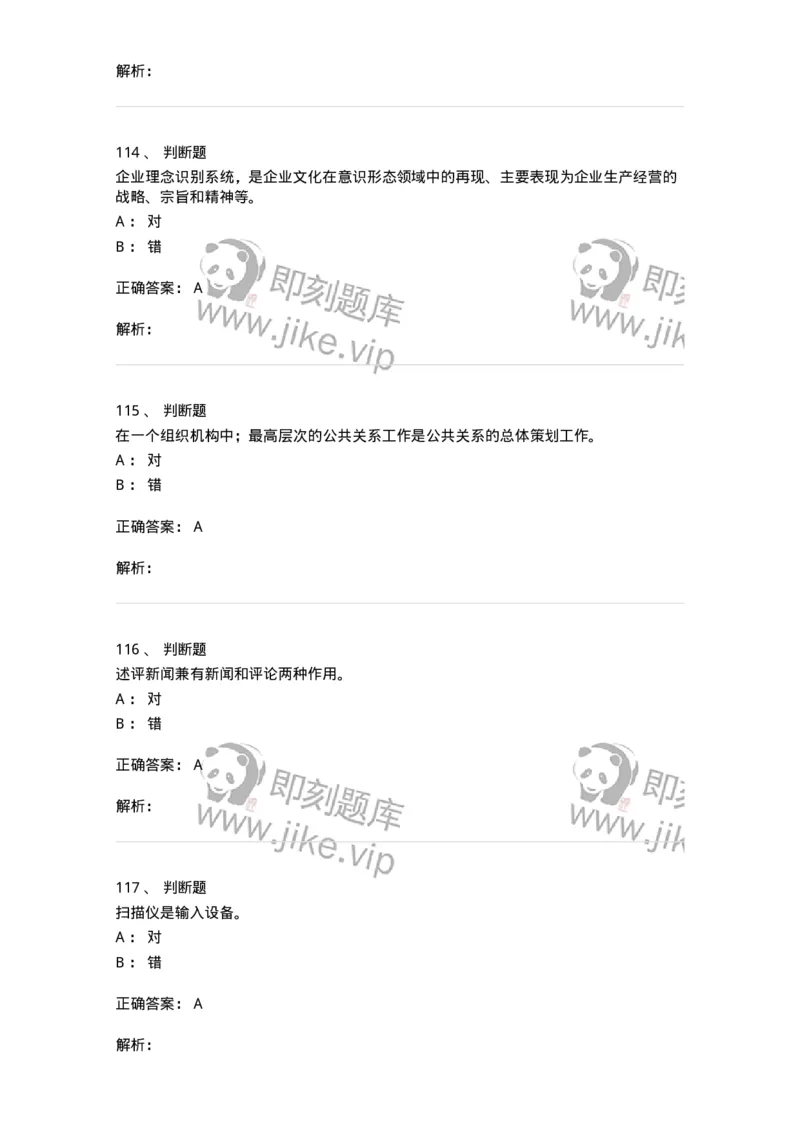 0-军队文职人员招聘考试《新闻学》模拟预测11-325787_军队文职(1)_01.军队文职真题-专业课_（全）版本一（历年真题+章节练习+模拟题）_新闻专业(军队文职)_预测模拟_题目+解析