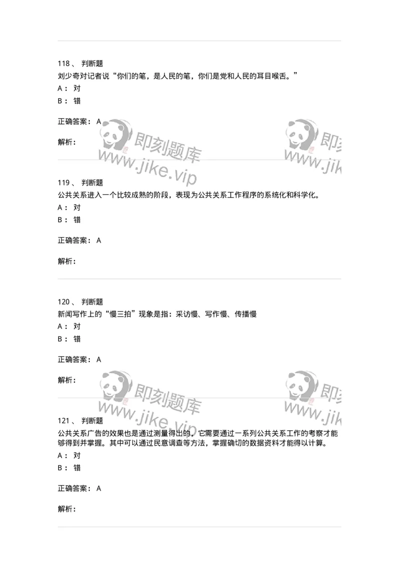 0-军队文职人员招聘考试《新闻学》模拟预测11-325787_军队文职(1)_01.军队文职真题-专业课_（全）版本一（历年真题+章节练习+模拟题）_新闻专业(军队文职)_预测模拟_题目+解析