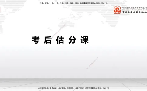 09.25一建《民航》考后估分课_2026年一级建造师_2026年一建民航_2026年一建民航SVIP_2026一建民航SVIP_03-习题精析✿实战特训✿模考通关_讲义