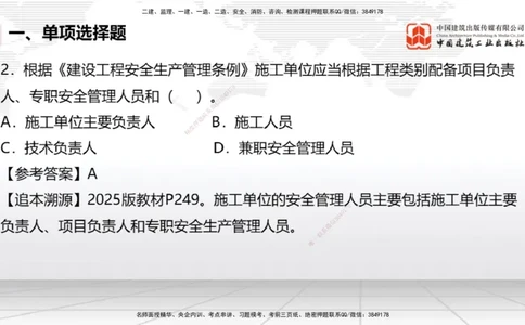 09.25一建《民航》考后估分课_2026年一级建造师_2026年一建民航_2026年一建民航SVIP_2026一建民航SVIP_03-习题精析✿实战特训✿模考通关_讲义