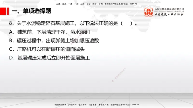 09.25一建《民航》考后估分课_2026年一级建造师_2026年一建民航_2026年一建民航SVIP_2026一建民航SVIP_03-习题精析✿实战特训✿模考通关_讲义