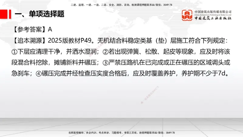 09.25一建《民航》考后估分课_2026年一级建造师_2026年一建民航_2026年一建民航SVIP_2026一建民航SVIP_03-习题精析✿实战特训✿模考通关_讲义