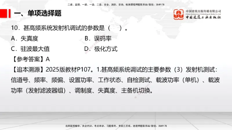 09.25一建《民航》考后估分课_2026年一级建造师_2026年一建民航_2026年一建民航SVIP_2026一建民航SVIP_03-习题精析✿实战特训✿模考通关_讲义
