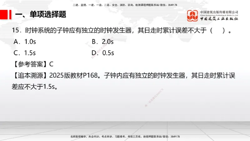 09.25一建《民航》考后估分课_2026年一级建造师_2026年一建民航_2026年一建民航SVIP_2026一建民航SVIP_03-习题精析✿实战特训✿模考通关_讲义