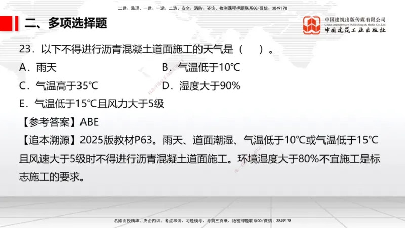 09.25一建《民航》考后估分课_2026年一级建造师_2026年一建民航_2026年一建民航SVIP_2026一建民航SVIP_03-习题精析✿实战特训✿模考通关_讲义