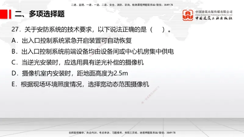 09.25一建《民航》考后估分课_2026年一级建造师_2026年一建民航_2026年一建民航SVIP_2026一建民航SVIP_03-习题精析✿实战特训✿模考通关_讲义