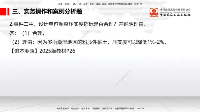 09.25一建《民航》考后估分课_2026年一级建造师_2026年一建民航_2026年一建民航SVIP_2026一建民航SVIP_03-习题精析✿实战特训✿模考通关_讲义