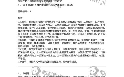 5040108-行政强制-193692_军队文职(1)_01.军队文职真题-专业课_（全）版本一（历年真题+章节练习+模拟题）_法学(军队文职)_章节练习_题目+解析