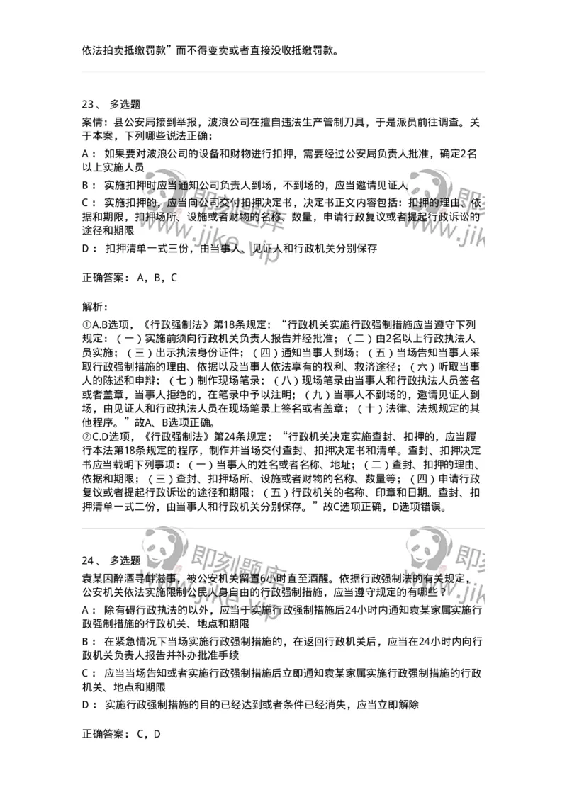 5040108-行政强制-193692_军队文职(1)_01.军队文职真题-专业课_（全）版本一（历年真题+章节练习+模拟题）_法学(军队文职)_章节练习_题目+解析