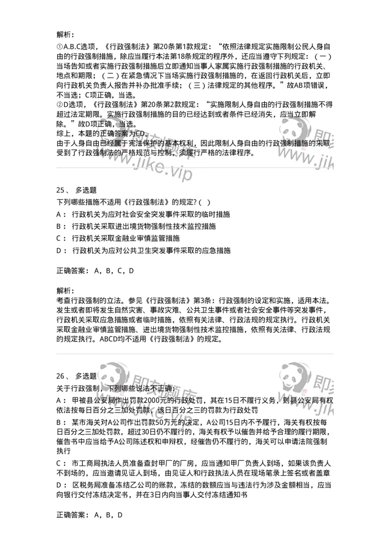 5040108-行政强制-193692_军队文职(1)_01.军队文职真题-专业课_（全）版本一（历年真题+章节练习+模拟题）_法学(军队文职)_章节练习_题目+解析