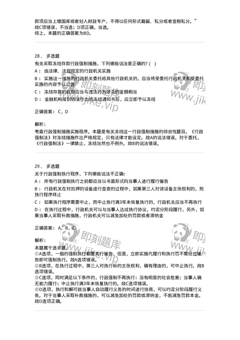 5040108-行政强制-193692_军队文职(1)_01.军队文职真题-专业课_（全）版本一（历年真题+章节练习+模拟题）_法学(军队文职)_章节练习_题目+解析