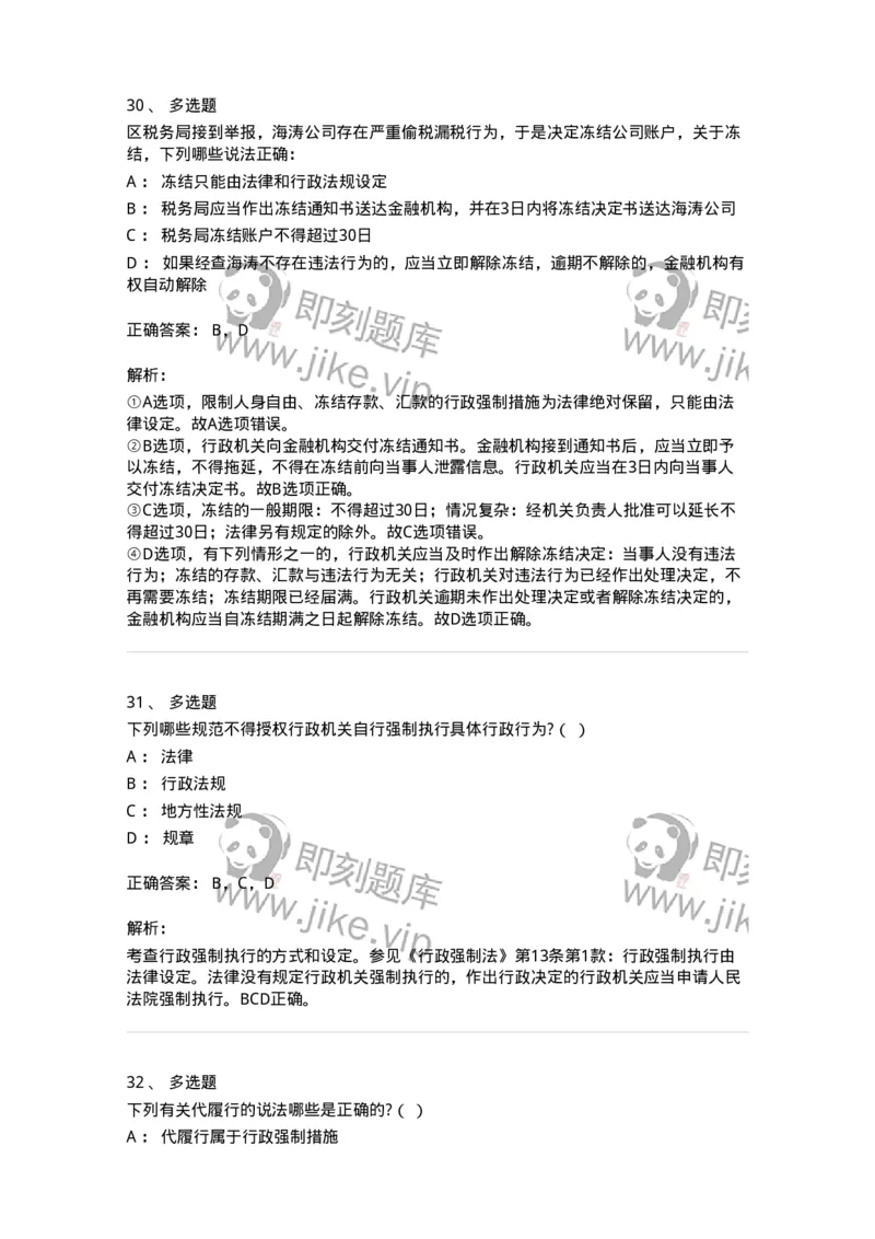 5040108-行政强制-193692_军队文职(1)_01.军队文职真题-专业课_（全）版本一（历年真题+章节练习+模拟题）_法学(军队文职)_章节练习_题目+解析