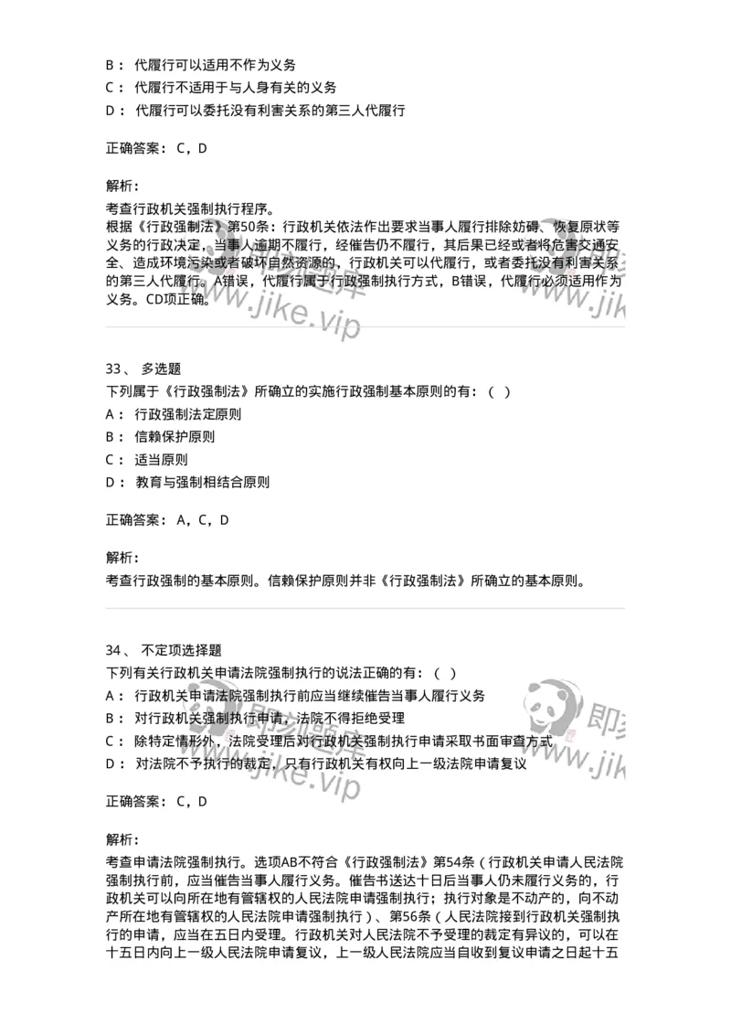 5040108-行政强制-193692_军队文职(1)_01.军队文职真题-专业课_（全）版本一（历年真题+章节练习+模拟题）_法学(军队文职)_章节练习_题目+解析